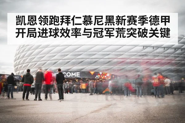 Bayern Munich stadium fans